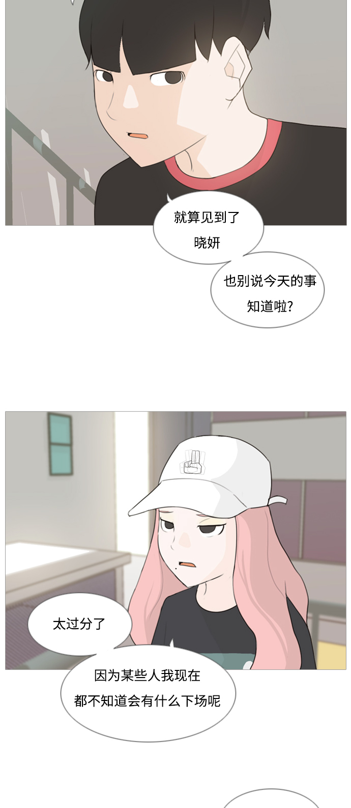 🍗嫩男嫩女 [第80话] 珍惜身边人（因为我） 第29页