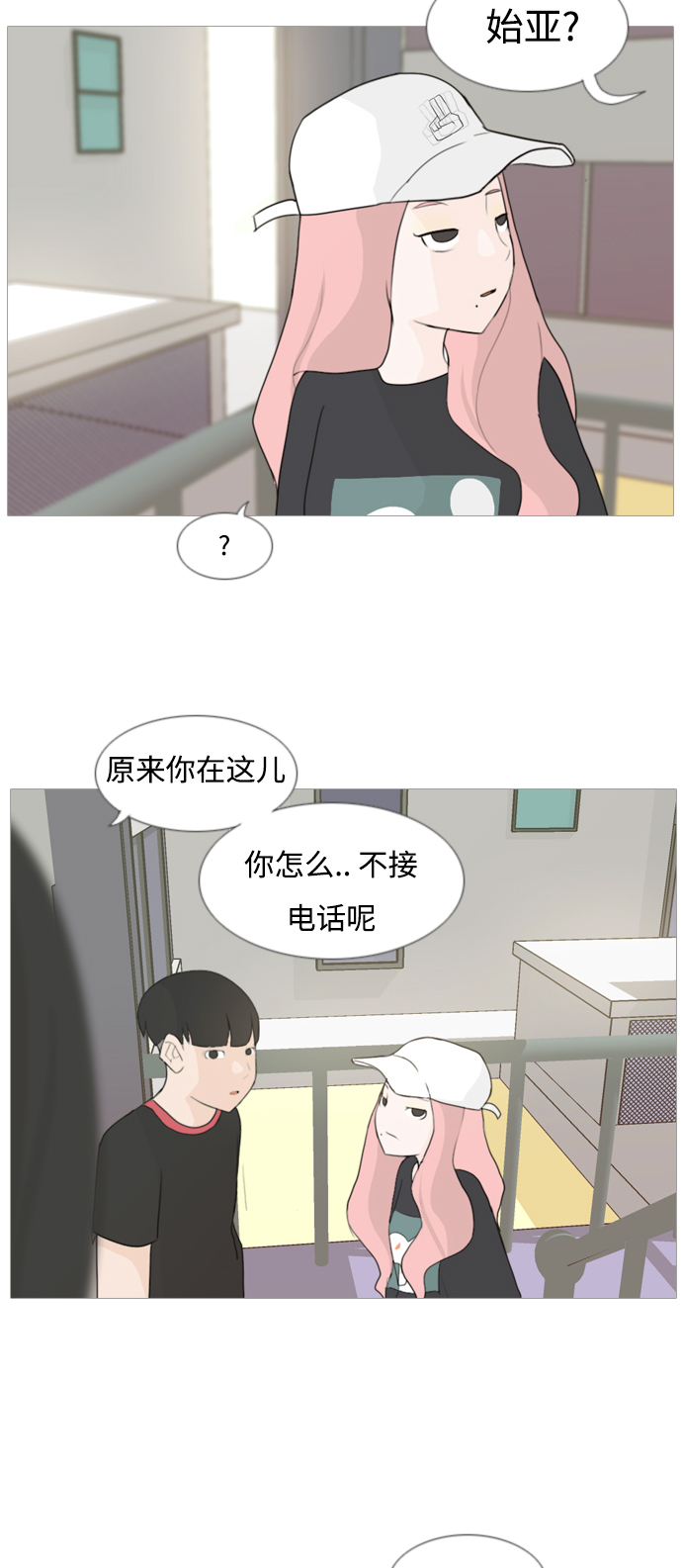 🍗嫩男嫩女 [第80话] 珍惜身边人（因为我） 第30页