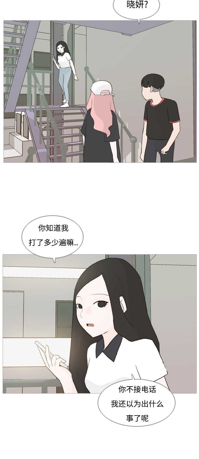🍗嫩男嫩女 [第80话] 珍惜身边人（因为我） 第31页
