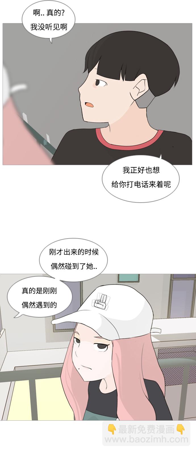 🍗嫩男嫩女 [第80话] 珍惜身边人（因为我） 第32页