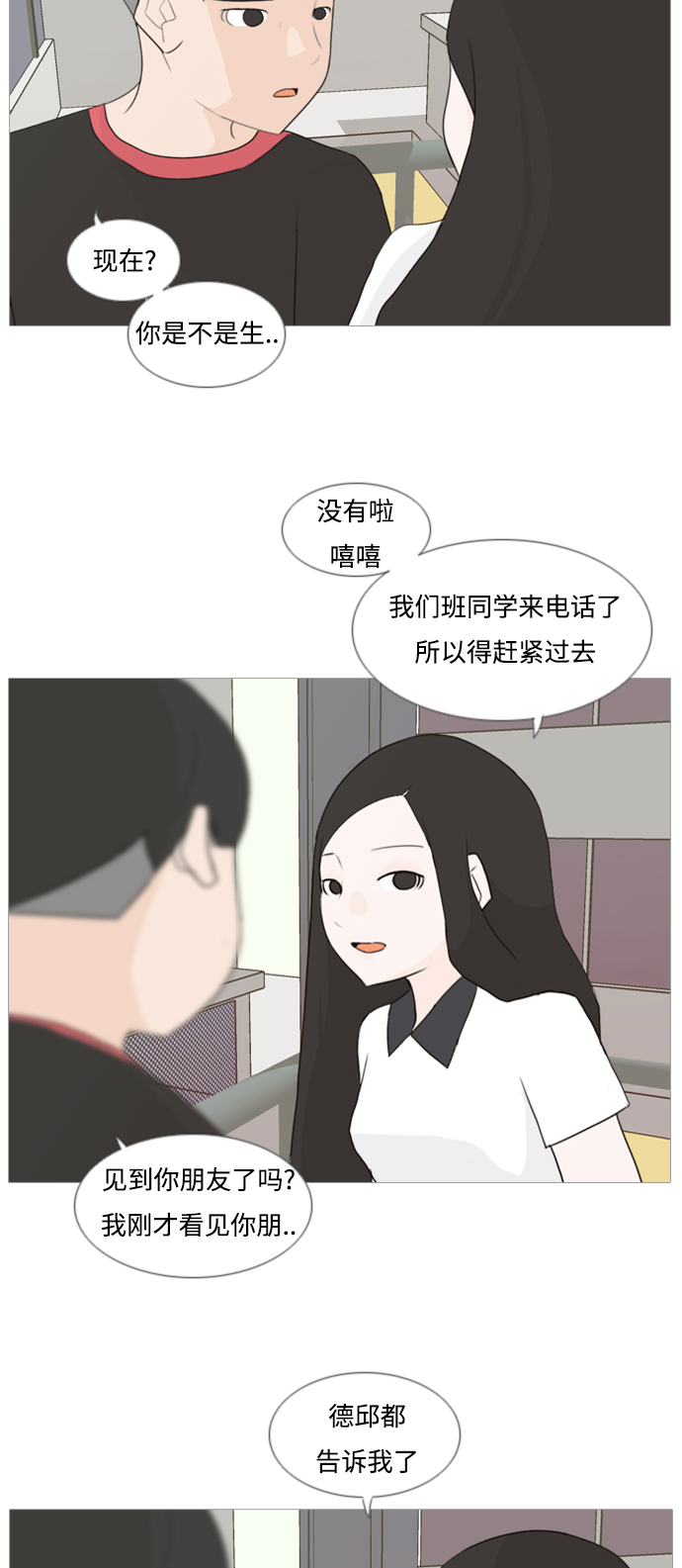 🍗嫩男嫩女 [第80话] 珍惜身边人（因为我） 第36页