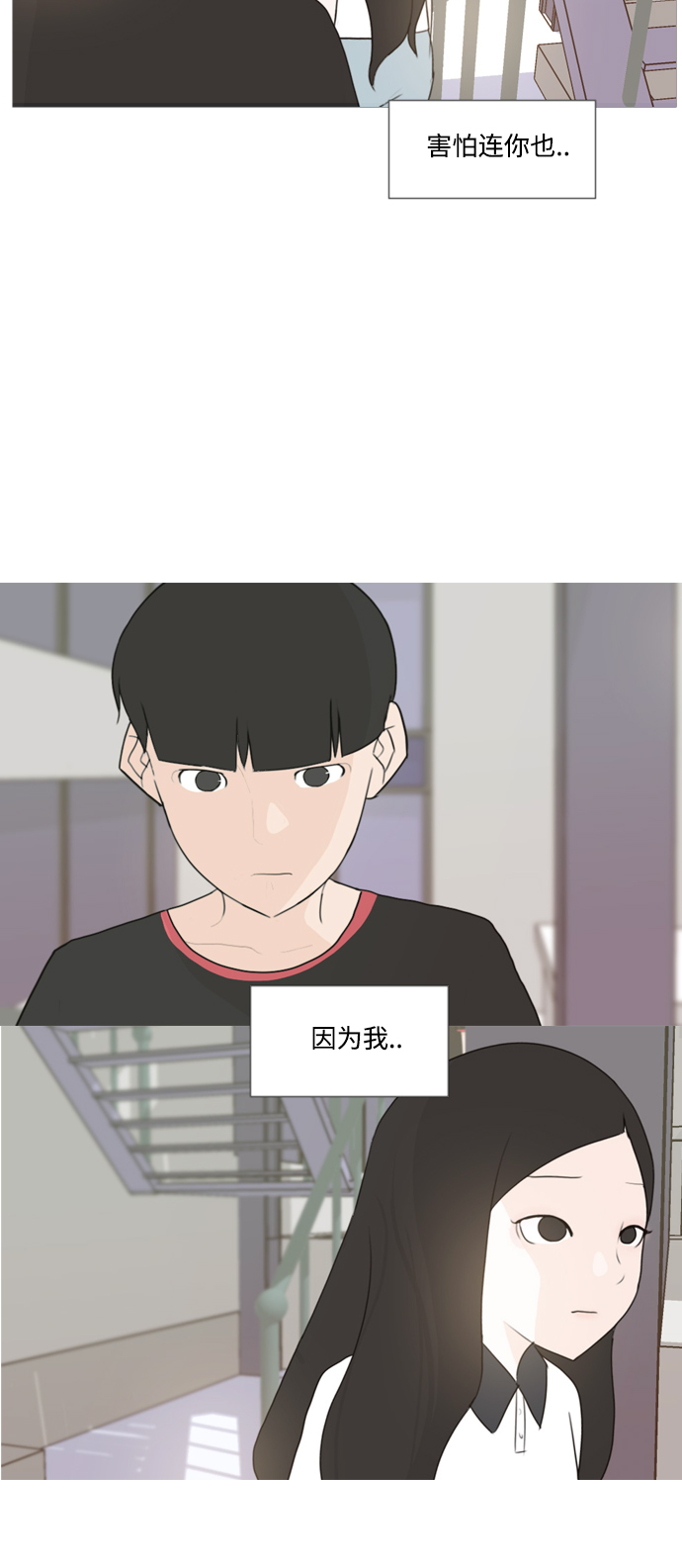 🍗嫩男嫩女 [第80话] 珍惜身边人（因为我） 第39页