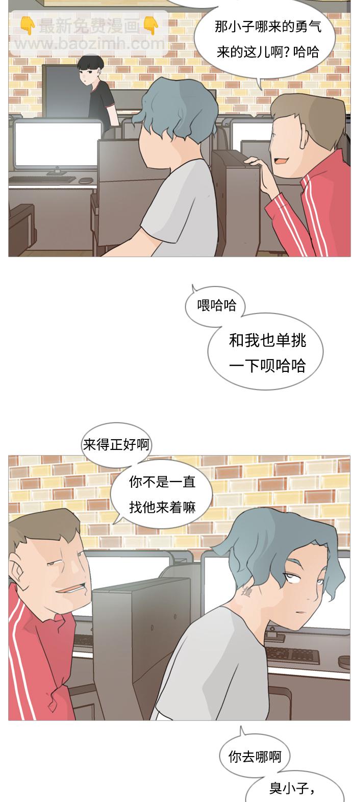 🍗嫩男嫩女 [第80话] 珍惜身边人（因为我） 第6页