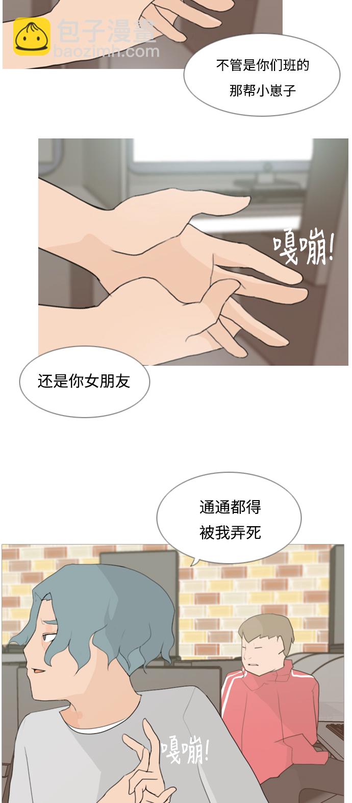 🍗嫩男嫩女 [第80话] 珍惜身边人（因为我） 第9页