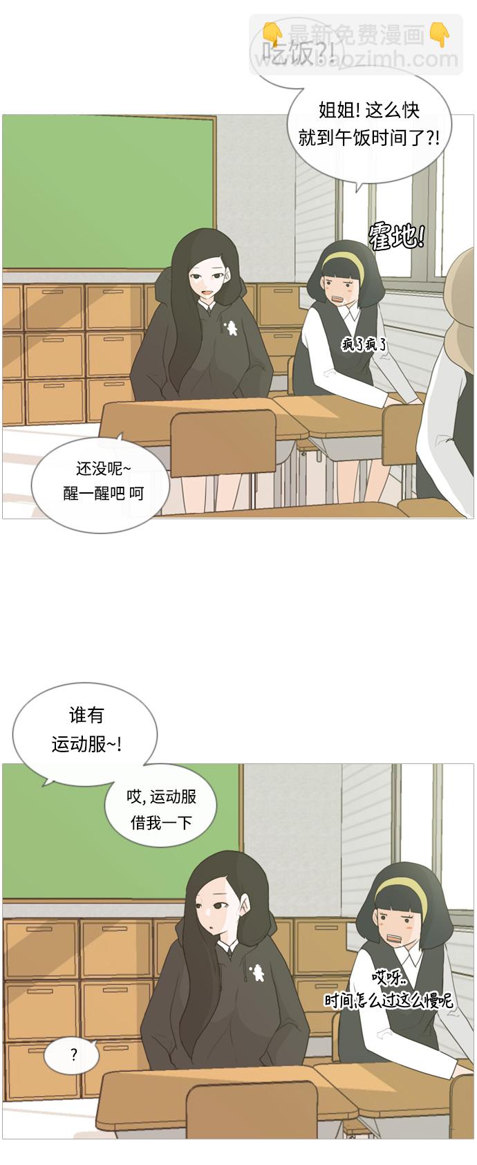 🍗嫩男嫩女 [第9话] 未曾听过也未曾说过.. 第11页