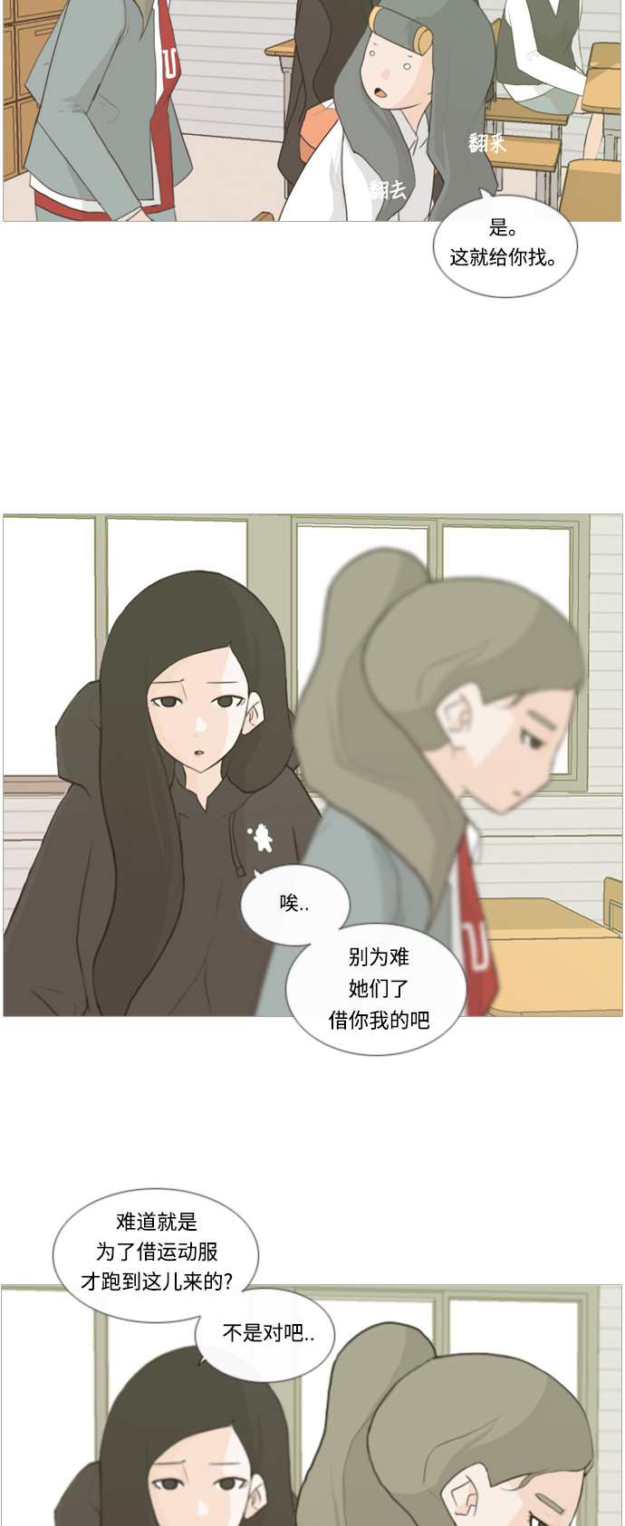 🍗嫩男嫩女 [第9话] 未曾听过也未曾说过.. 第14页