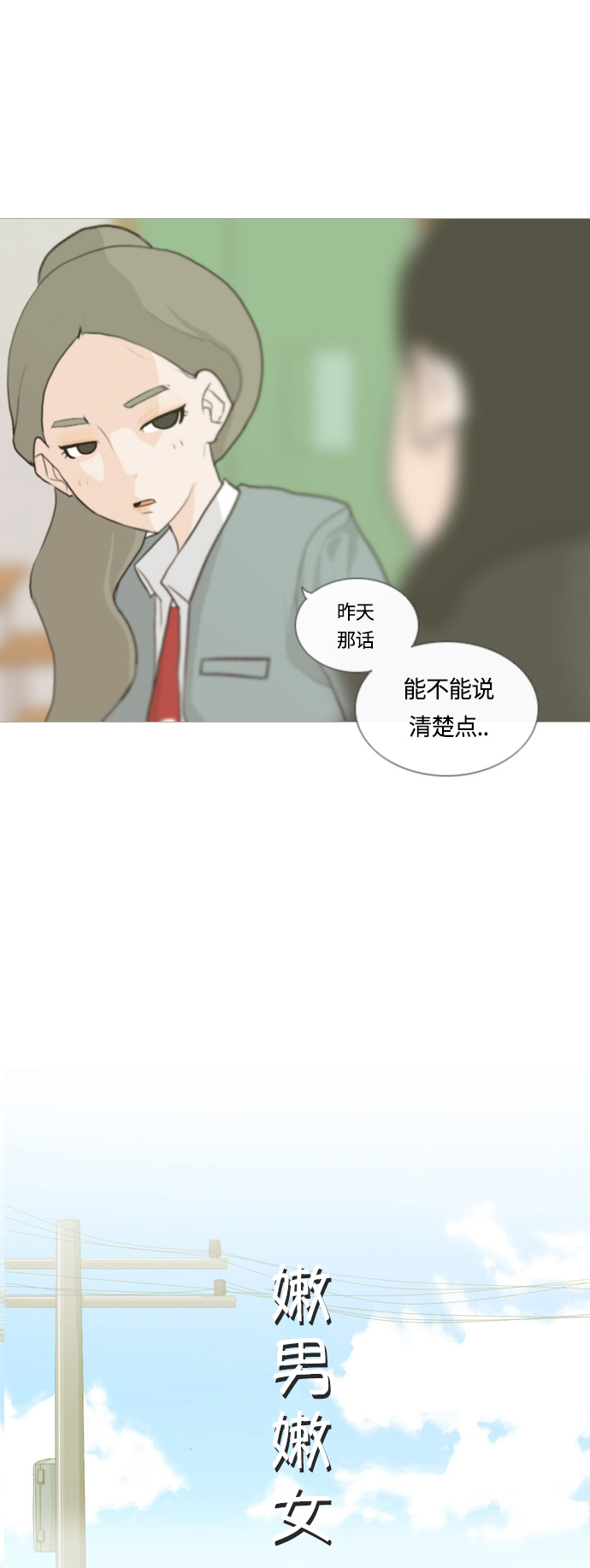🍗嫩男嫩女 [第9话] 未曾听过也未曾说过.. 第17页