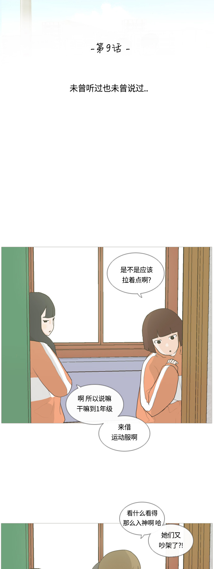 🍗嫩男嫩女 [第9话] 未曾听过也未曾说过.. 第18页