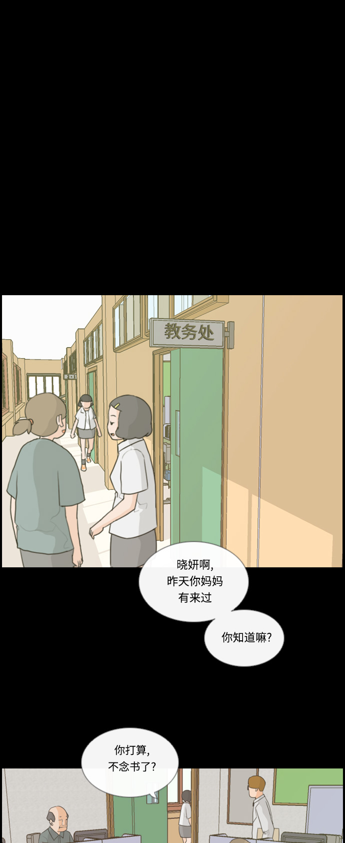 🍗嫩男嫩女 [第9话] 未曾听过也未曾说过.. 第2页