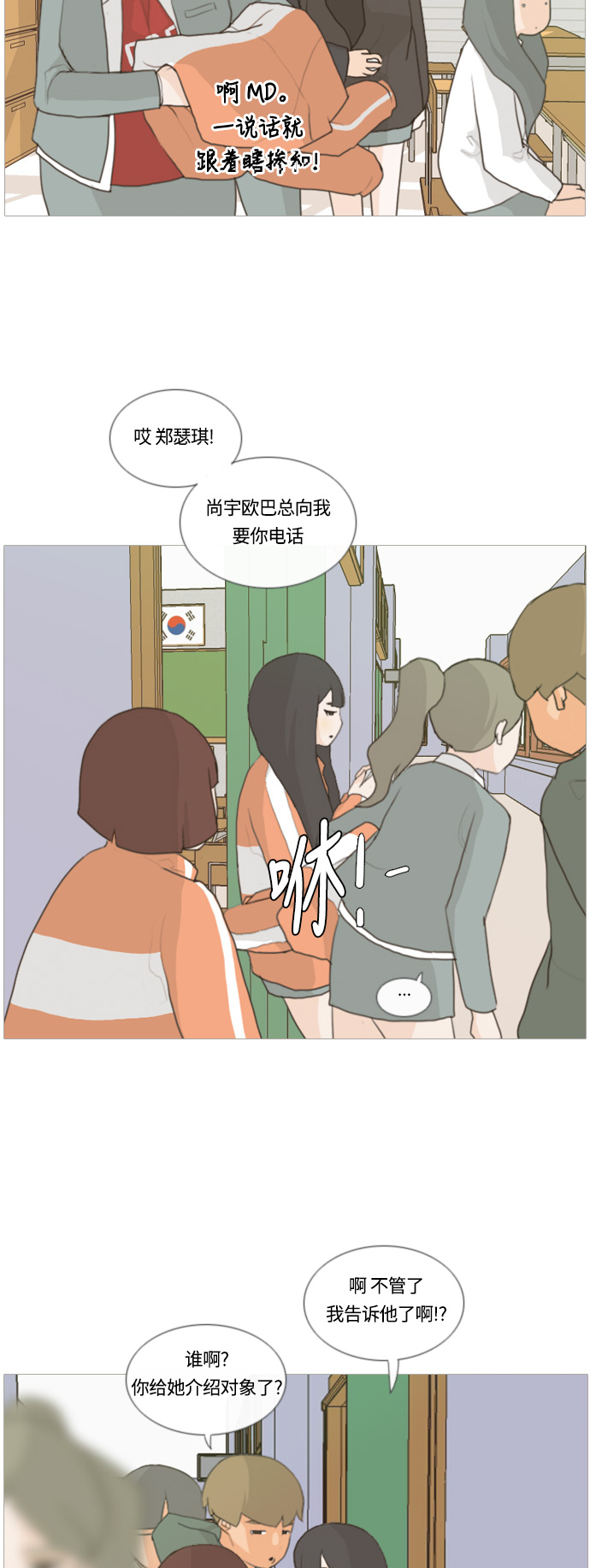 🍗嫩男嫩女 [第9话] 未曾听过也未曾说过.. 第25页
