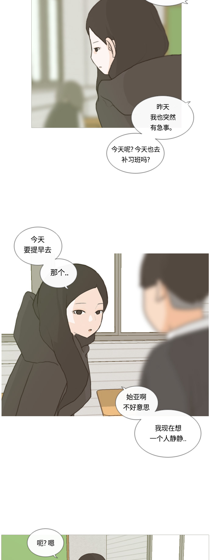 🍗嫩男嫩女 [第9话] 未曾听过也未曾说过.. 第29页