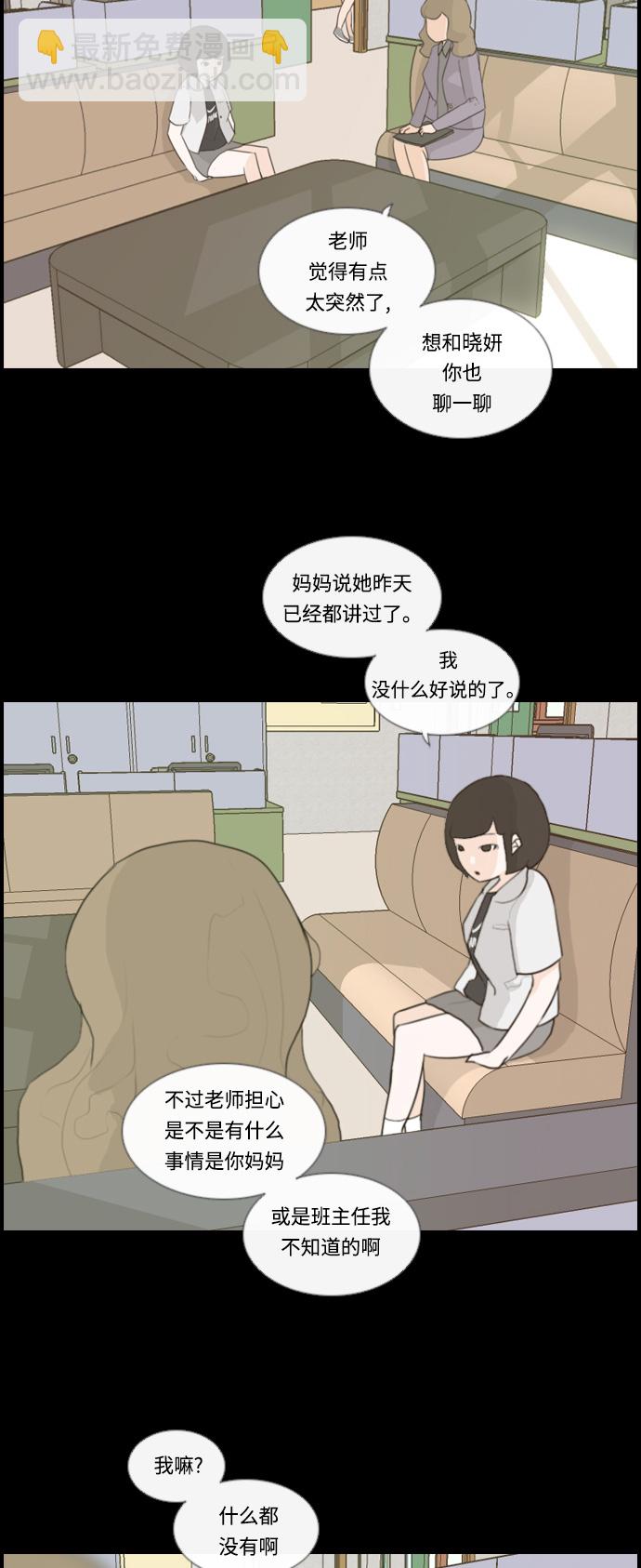 🍗嫩男嫩女 [第9话] 未曾听过也未曾说过.. 第3页