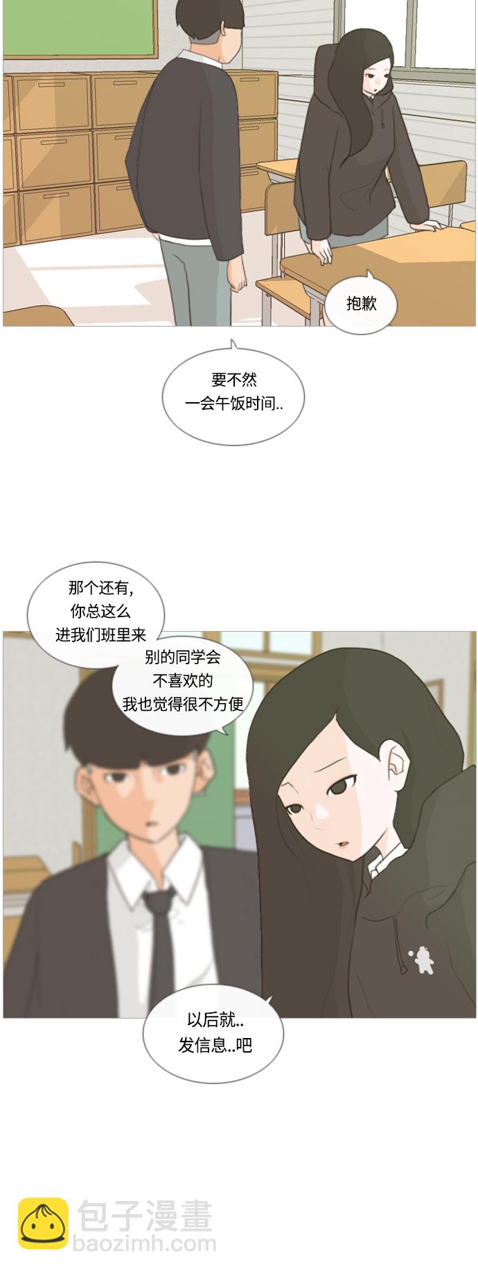 🍗嫩男嫩女 [第9话] 未曾听过也未曾说过.. 第30页