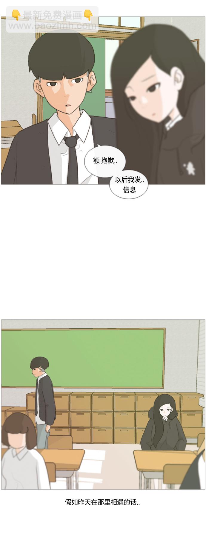 🍗嫩男嫩女 [第9话] 未曾听过也未曾说过.. 第31页