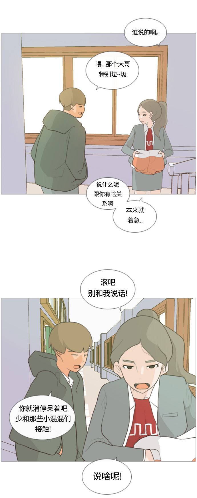 🍗嫩男嫩女 [第9话] 未曾听过也未曾说过.. 第39页