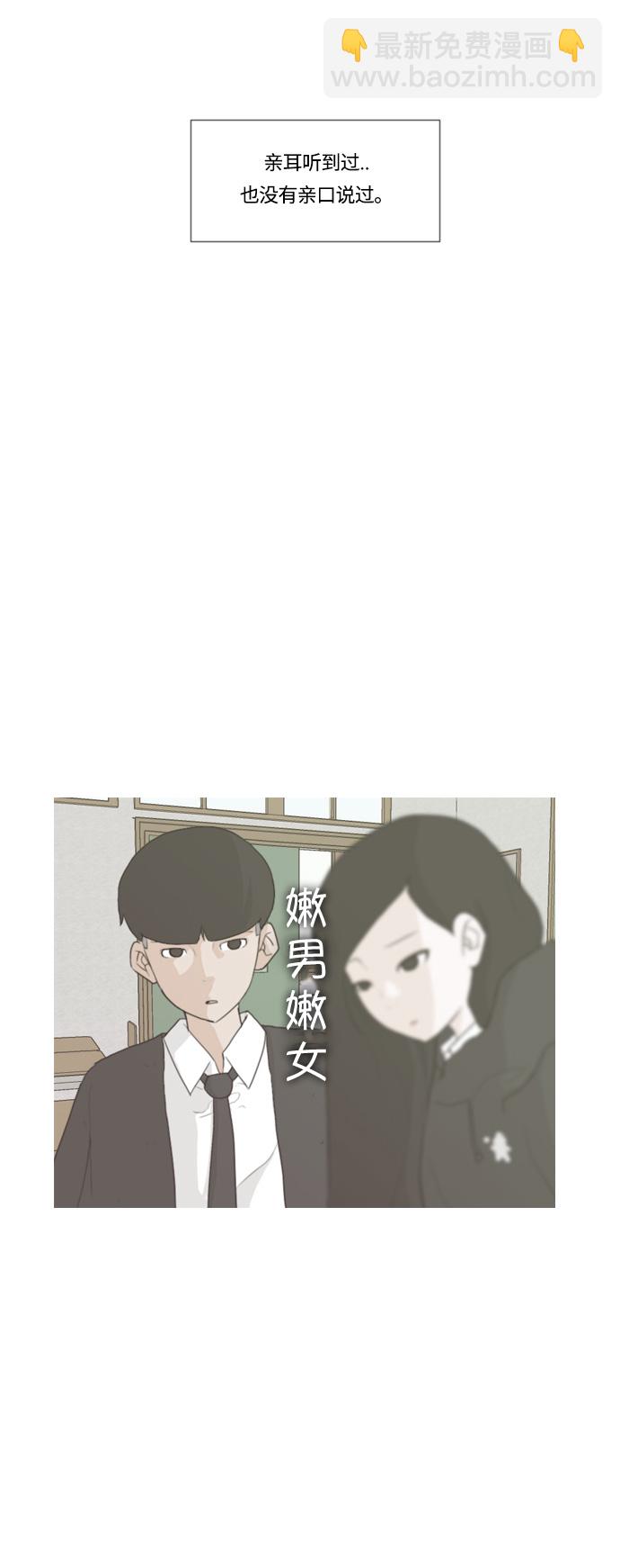 🍗嫩男嫩女 [第9话] 未曾听过也未曾说过.. 第46页