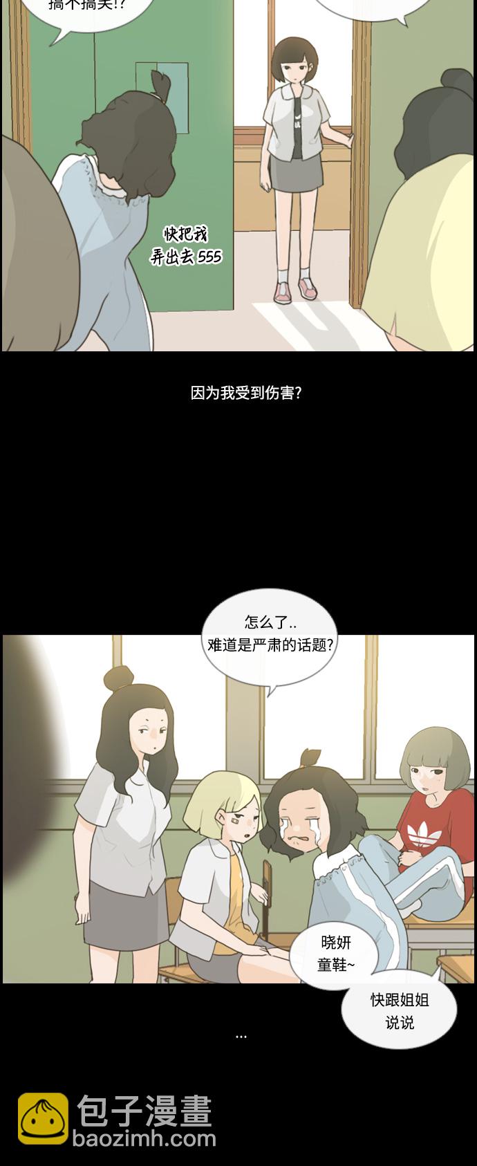 🍗嫩男嫩女 [第9话] 未曾听过也未曾说过.. 第8页