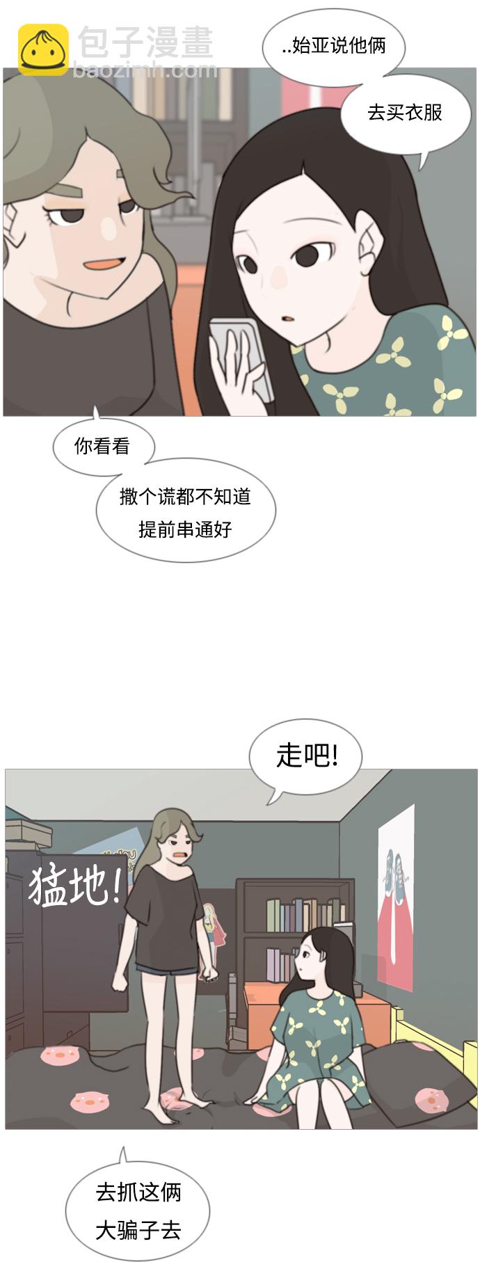 🍗嫩男嫩女 [第82话] 懂我的心，好吗？（谎话+谎话） 第11页