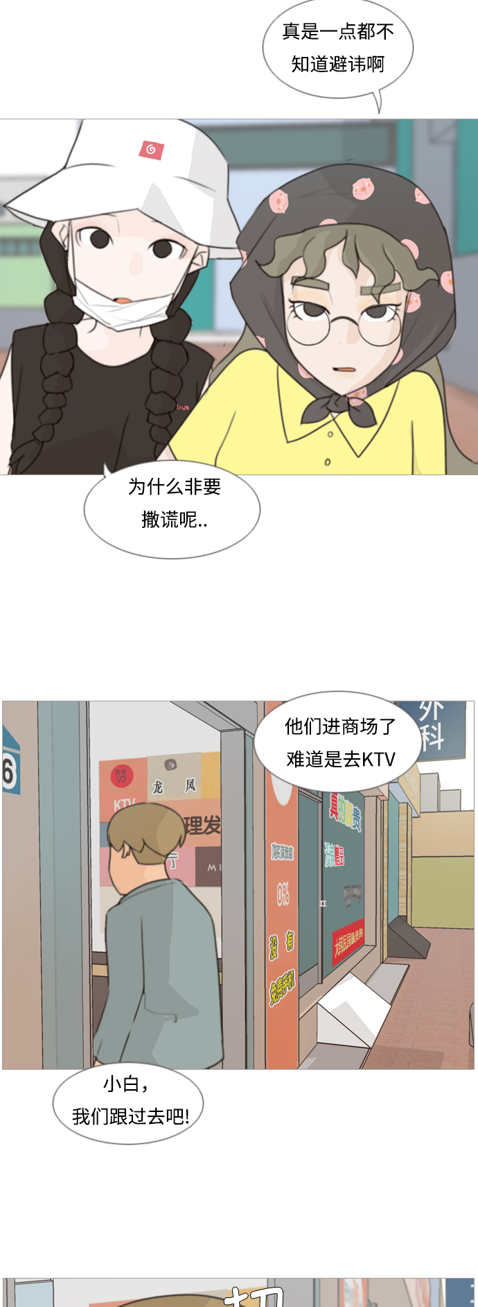 🍗嫩男嫩女 [第82话] 懂我的心，好吗？（谎话+谎话） 第15页