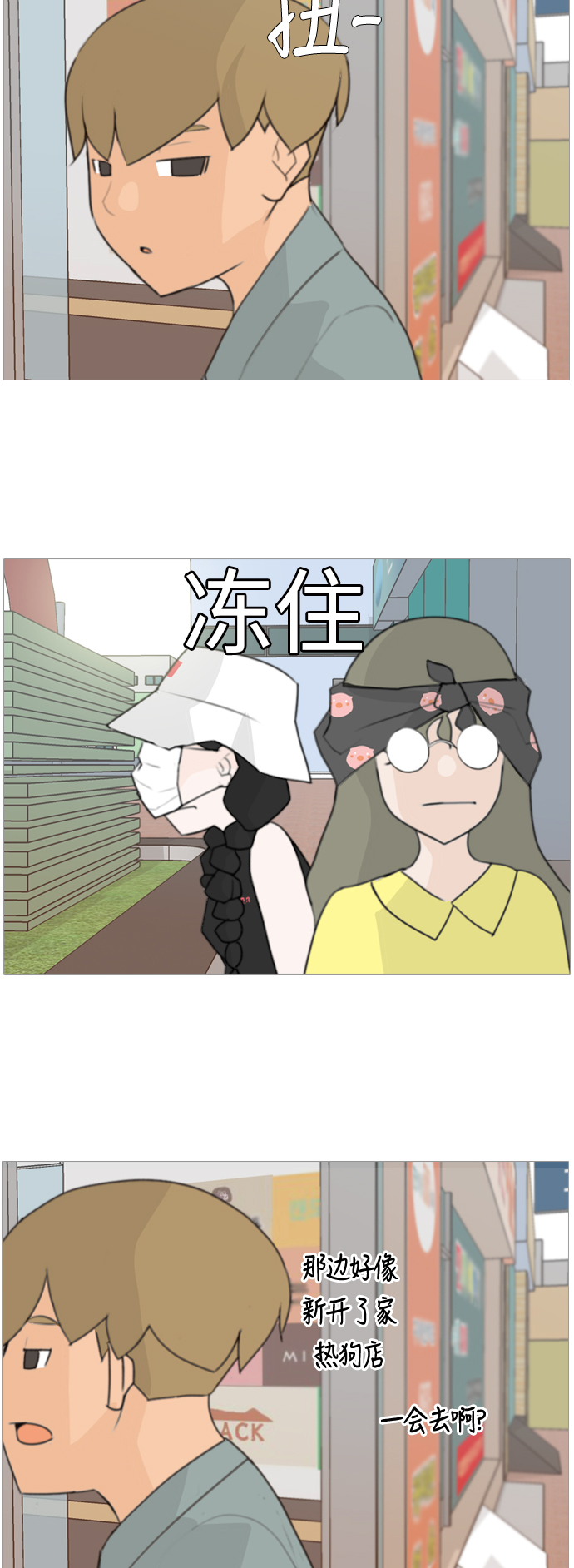 🍗嫩男嫩女 [第82话] 懂我的心，好吗？（谎话+谎话） 第16页
