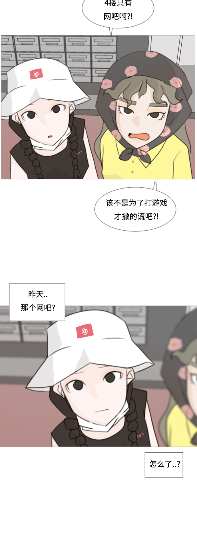 🍗嫩男嫩女 [第82话] 懂我的心，好吗？（谎话+谎话） 第18页