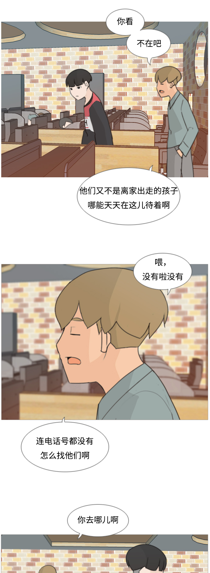 🍗嫩男嫩女 [第82话] 懂我的心，好吗？（谎话+谎话） 第19页