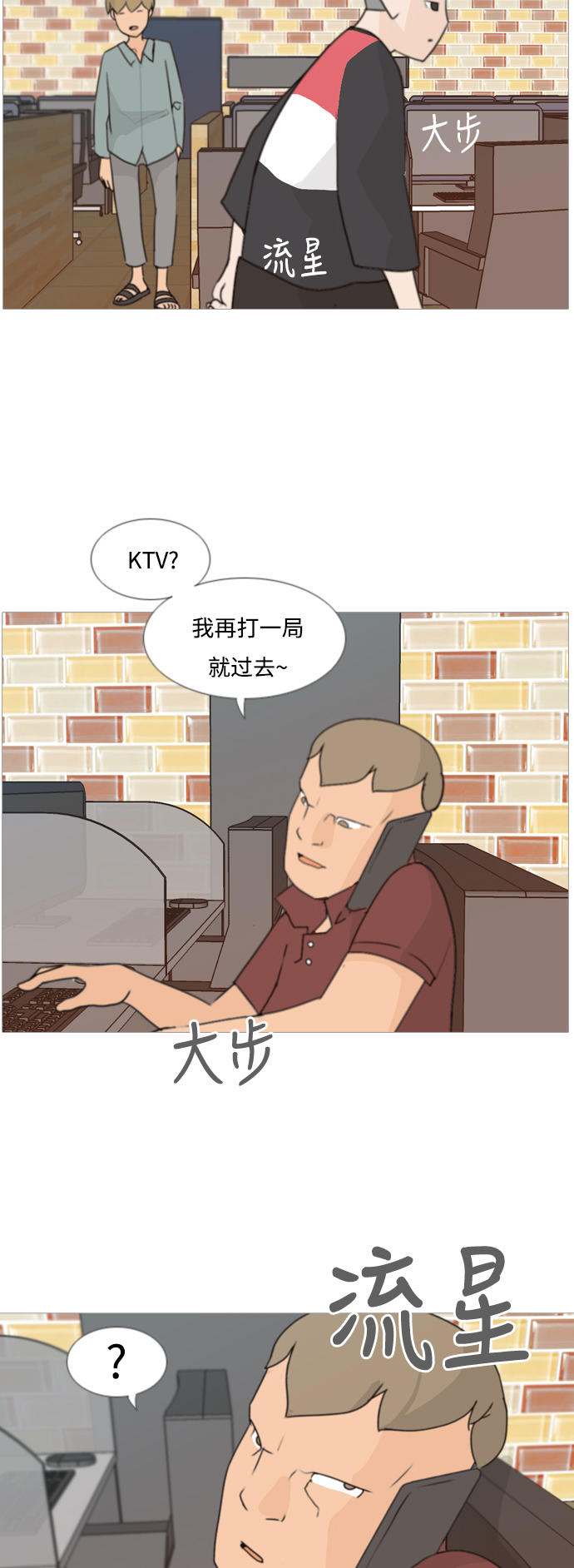 🍗嫩男嫩女 [第82话] 懂我的心，好吗？（谎话+谎话） 第20页
