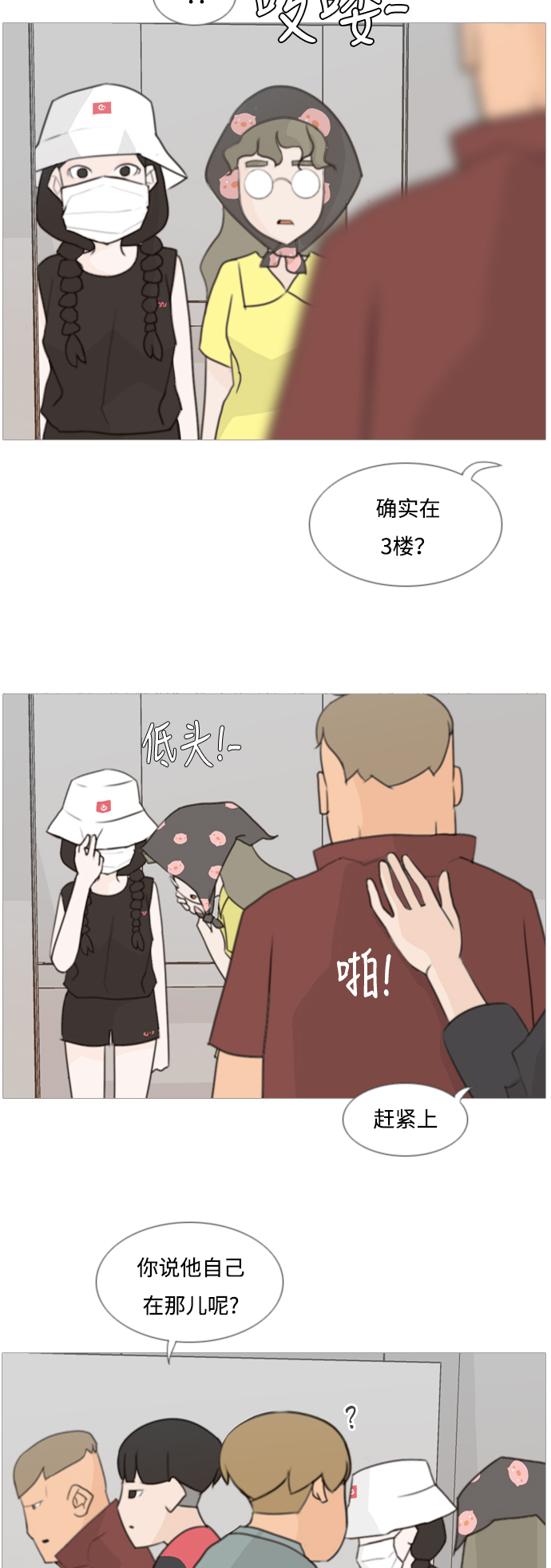 🍗嫩男嫩女 [第82话] 懂我的心，好吗？（谎话+谎话） 第23页