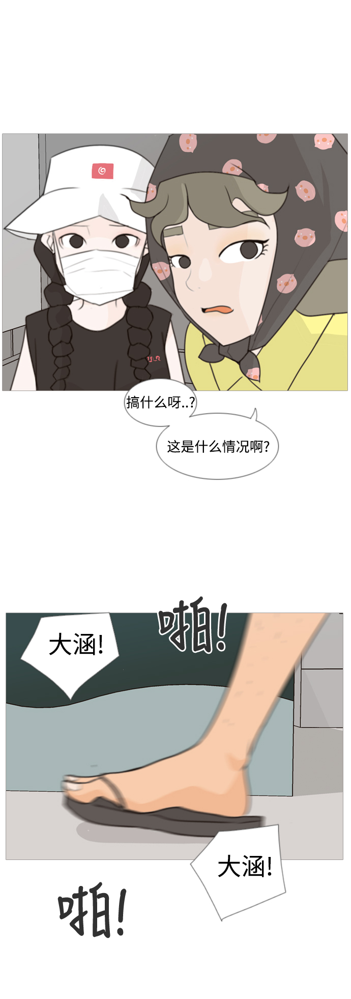 🍗嫩男嫩女 [第82话] 懂我的心，好吗？（谎话+谎话） 第26页