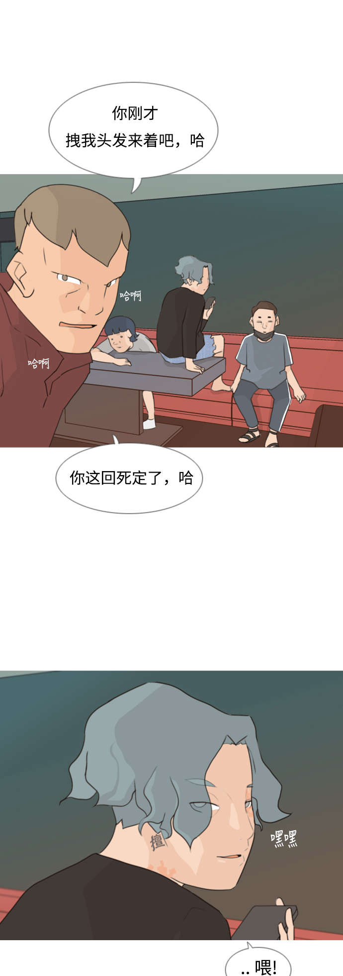 🍗嫩男嫩女 [第82话] 懂我的心，好吗？（谎话+谎话） 第29页