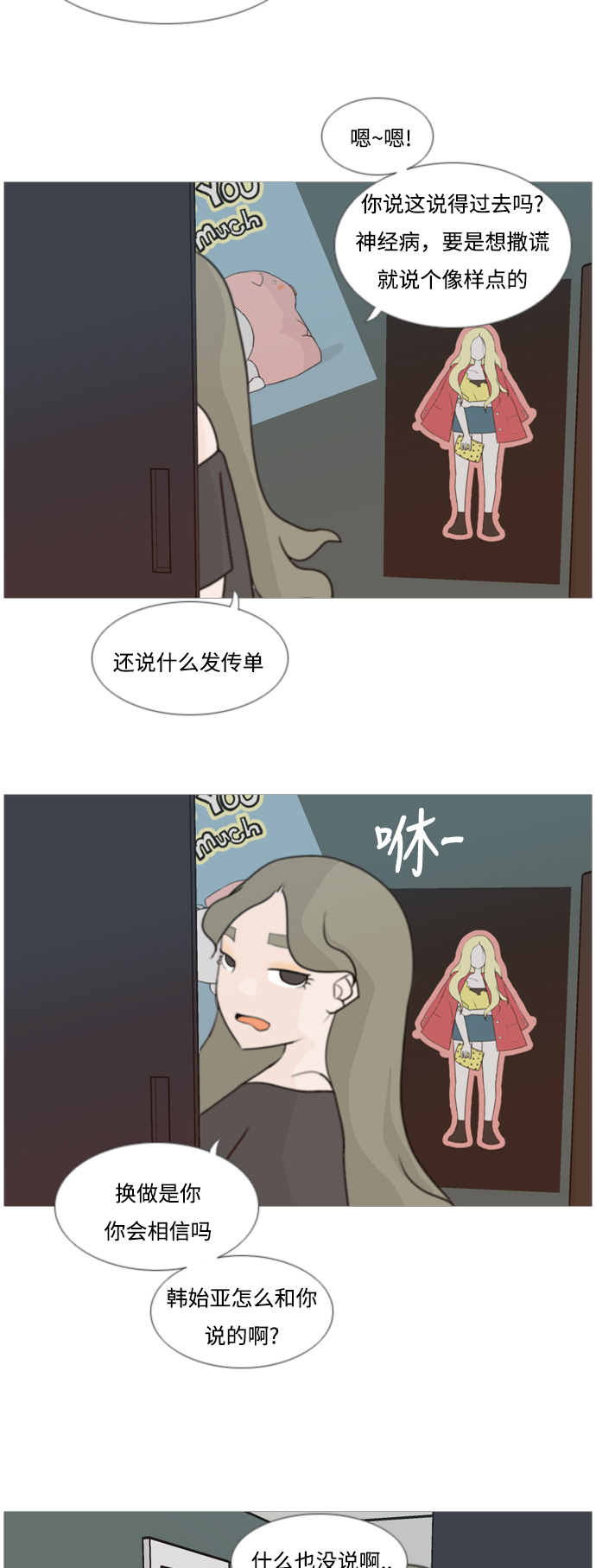 🍗嫩男嫩女 [第82话] 懂我的心，好吗？（谎话+谎话） 第4页
