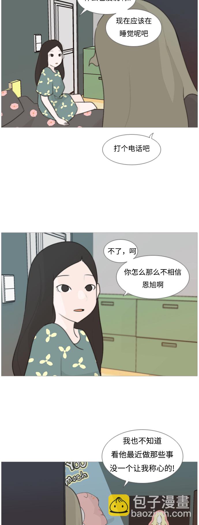 🍗嫩男嫩女 [第82话] 懂我的心，好吗？（谎话+谎话） 第5页