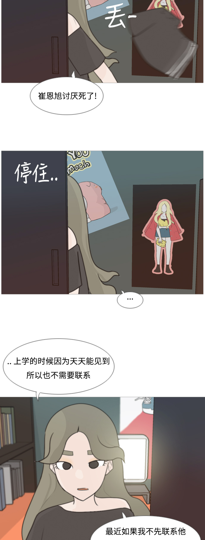 🍗嫩男嫩女 [第82话] 懂我的心，好吗？（谎话+谎话） 第6页