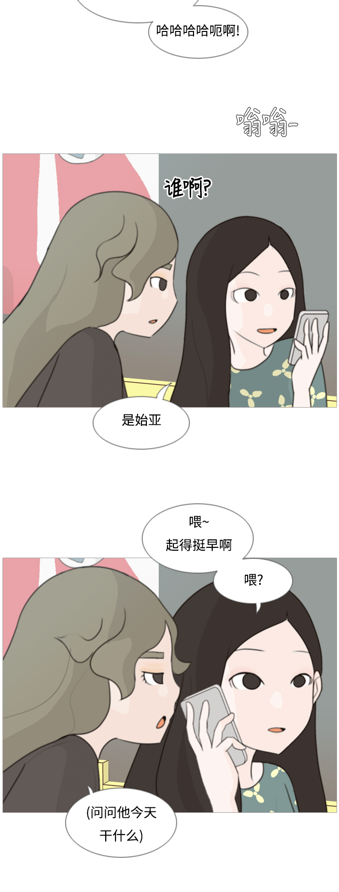 🍗嫩男嫩女 [第82话] 懂我的心，好吗？（谎话+谎话） 第8页