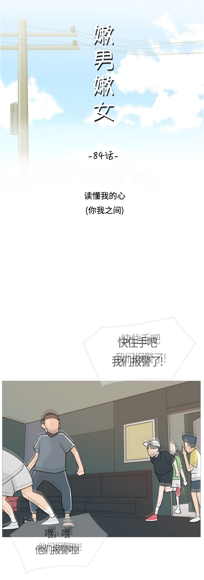 🍗嫩男嫩女 [第84话] 读懂我的心（你我之间） 第10页