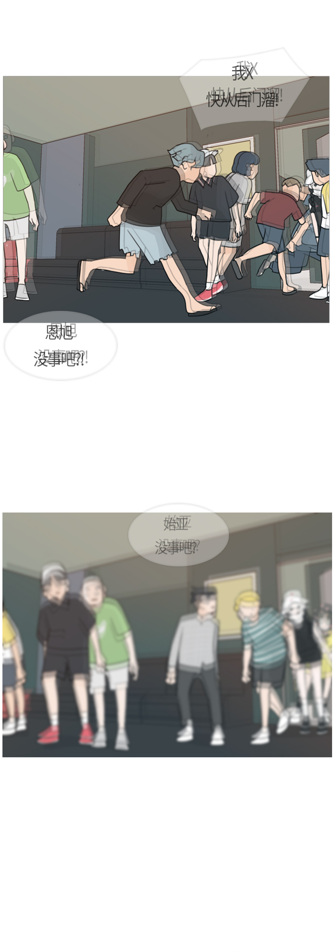 🍗嫩男嫩女 [第84话] 读懂我的心（你我之间） 第11页