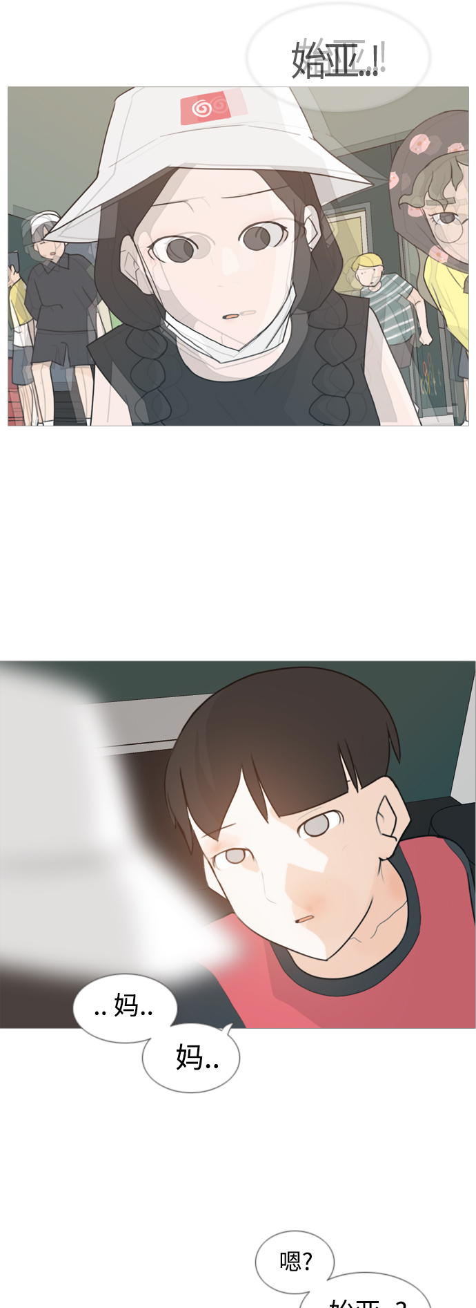 🍗嫩男嫩女 [第84话] 读懂我的心（你我之间） 第12页
