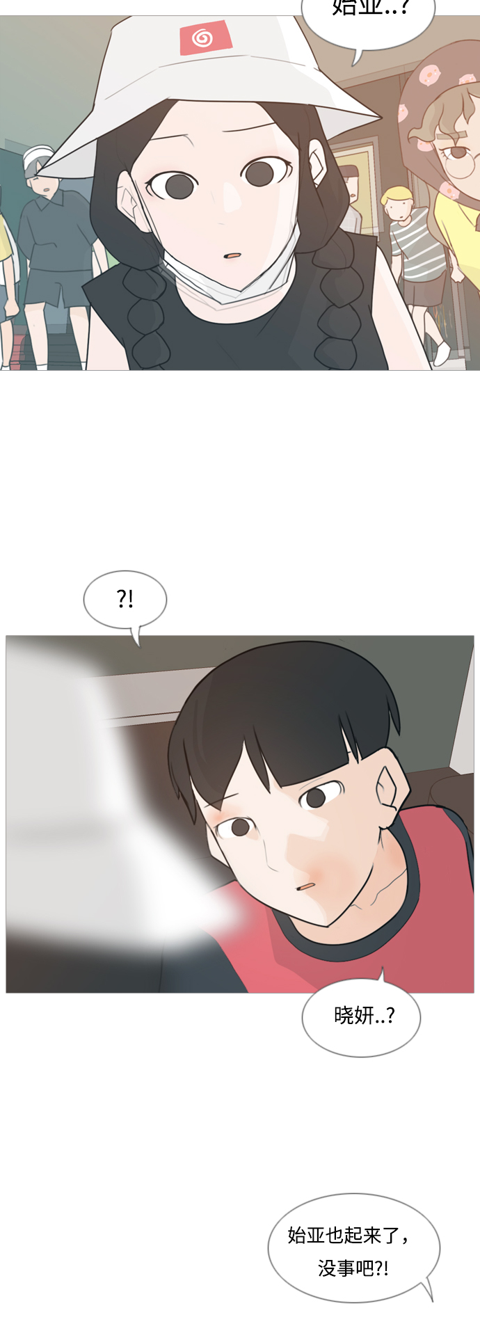 🍗嫩男嫩女 [第84话] 读懂我的心（你我之间） 第13页