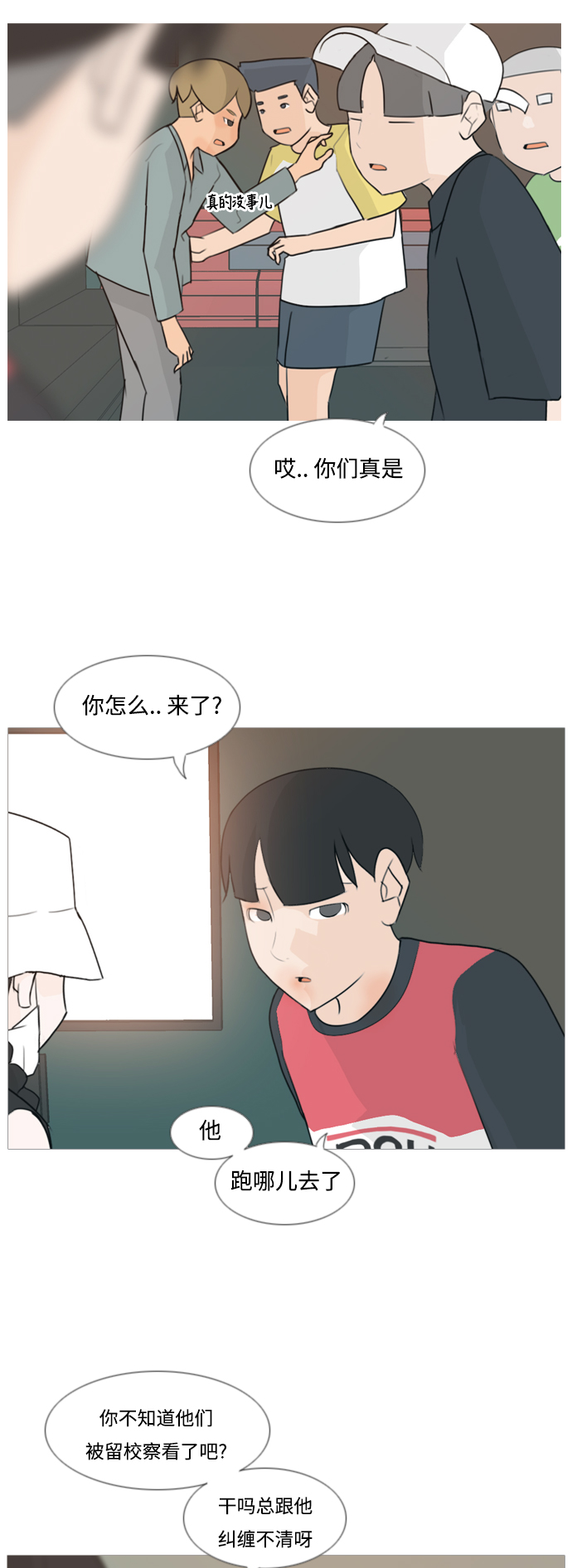 🍗嫩男嫩女 [第84话] 读懂我的心（你我之间） 第14页