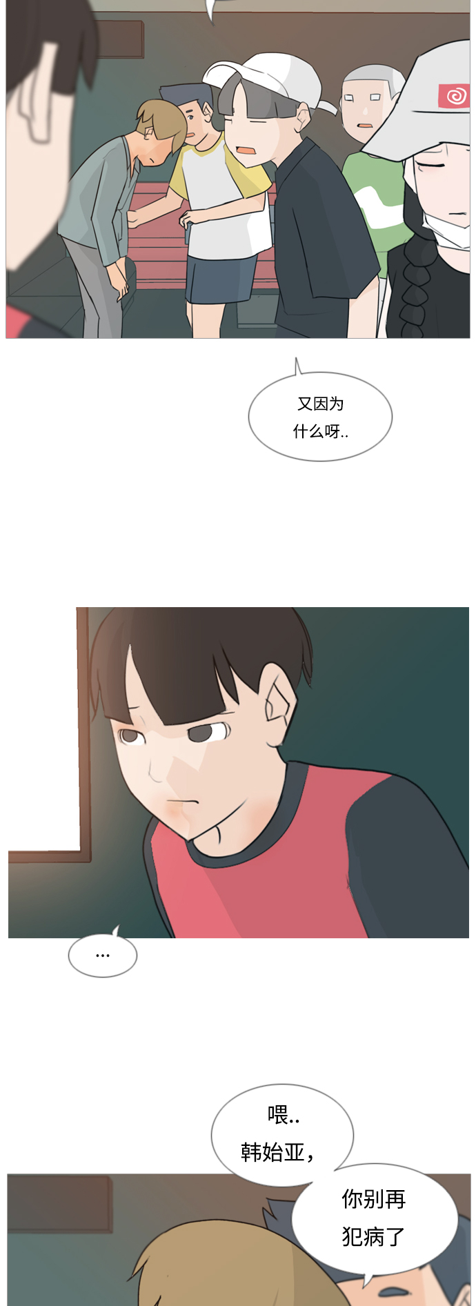 🍗嫩男嫩女 [第84话] 读懂我的心（你我之间） 第15页