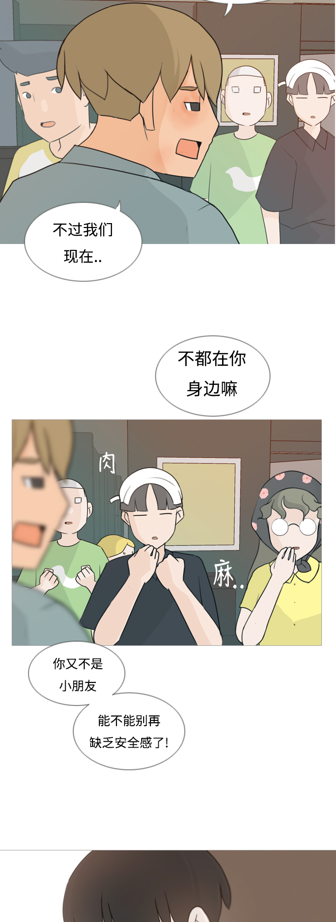 🍗嫩男嫩女 [第84话] 读懂我的心（你我之间） 第17页