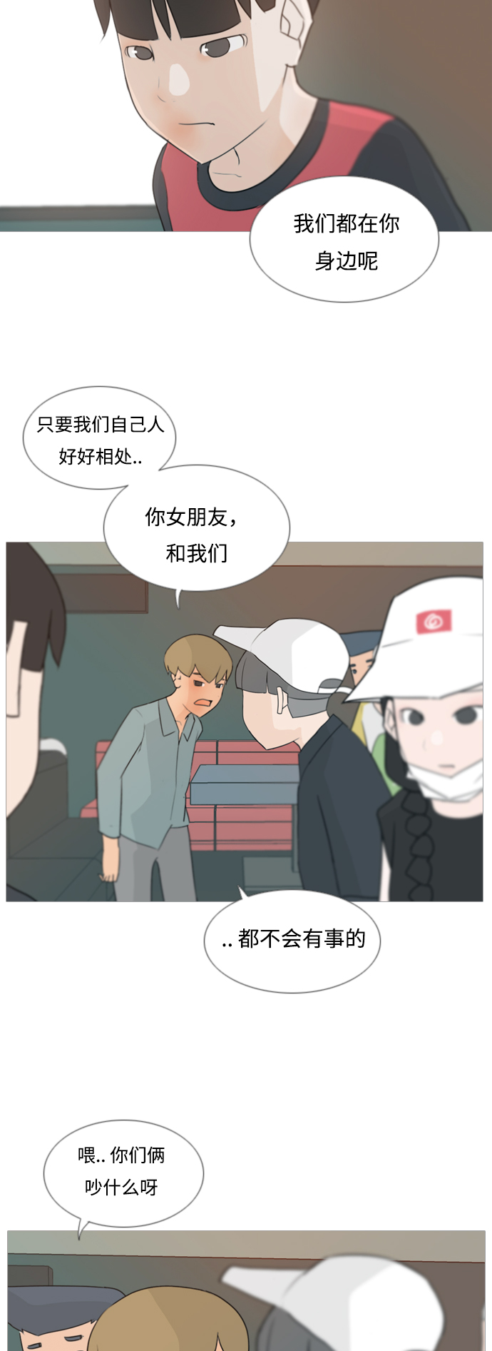 🍗嫩男嫩女 [第84话] 读懂我的心（你我之间） 第18页