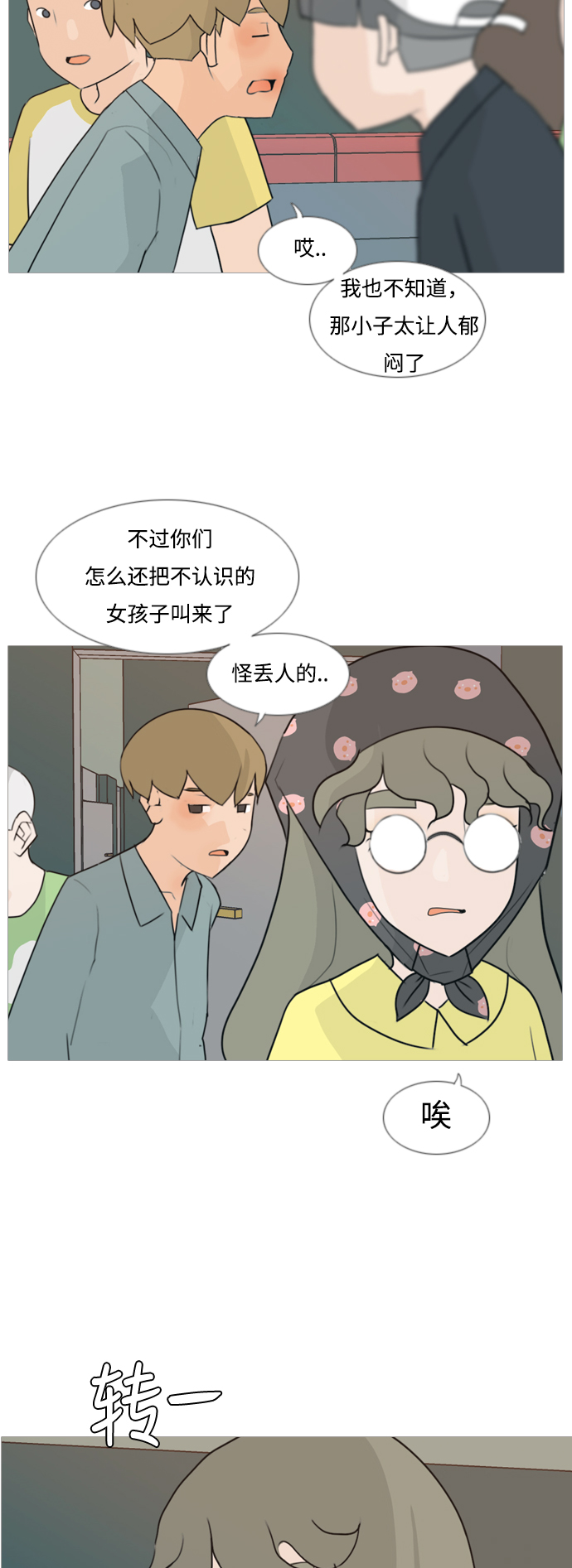 🍗嫩男嫩女 [第84话] 读懂我的心（你我之间） 第19页