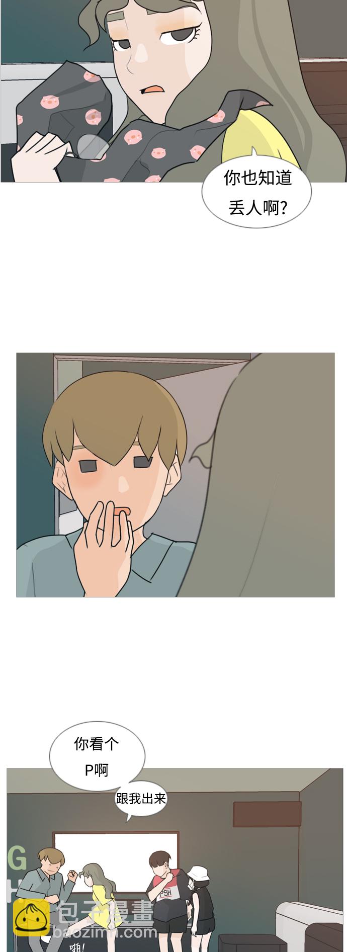 🍗嫩男嫩女 [第84话] 读懂我的心（你我之间） 第20页
