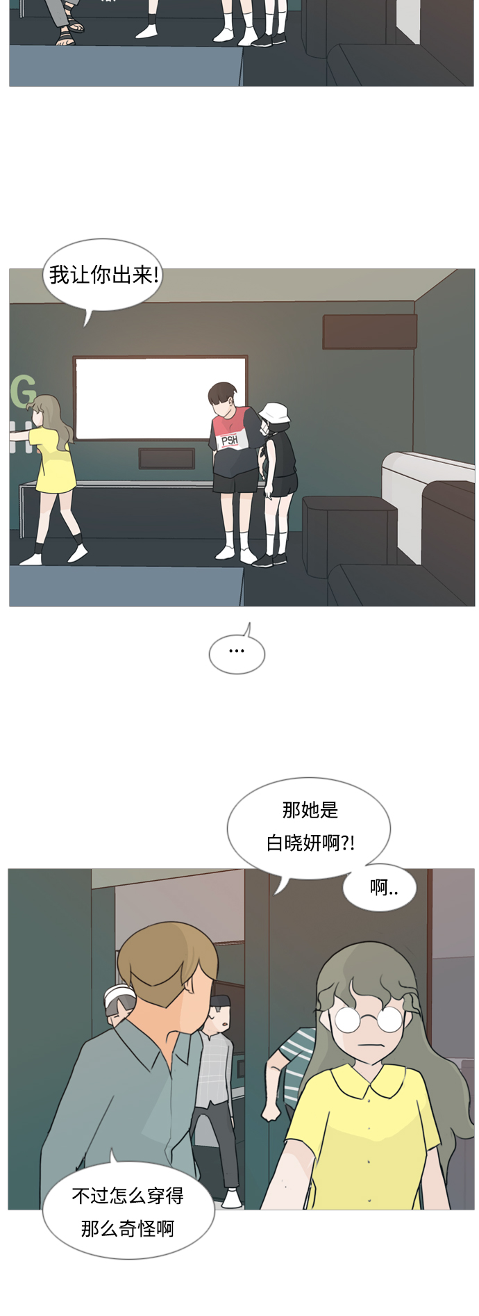 🍗嫩男嫩女 [第84话] 读懂我的心（你我之间） 第21页