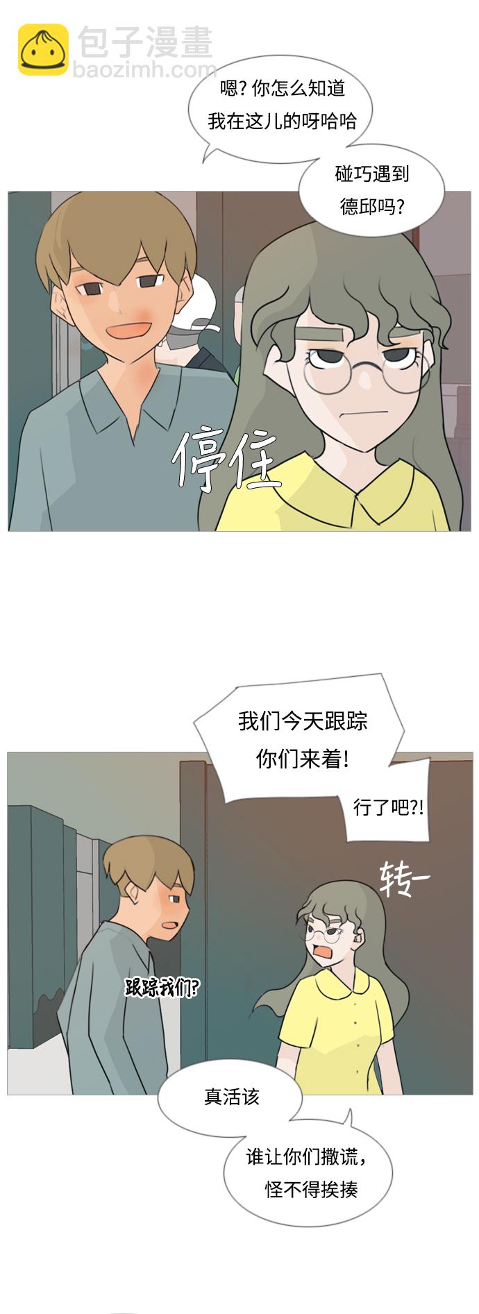 🍗嫩男嫩女 [第84话] 读懂我的心（你我之间） 第22页
