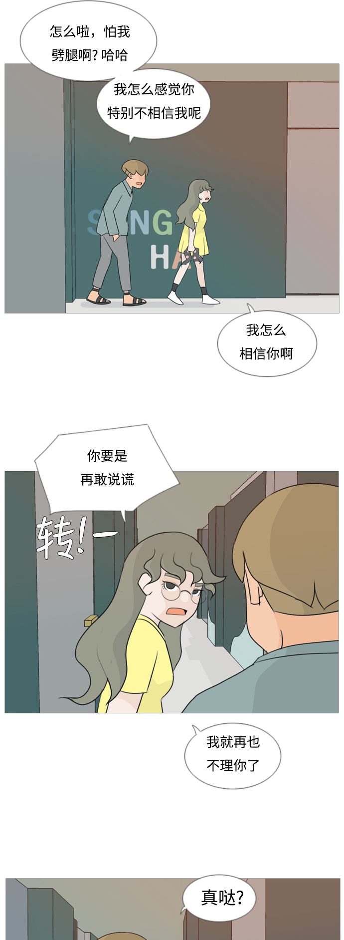 🍗嫩男嫩女 [第84话] 读懂我的心（你我之间） 第23页