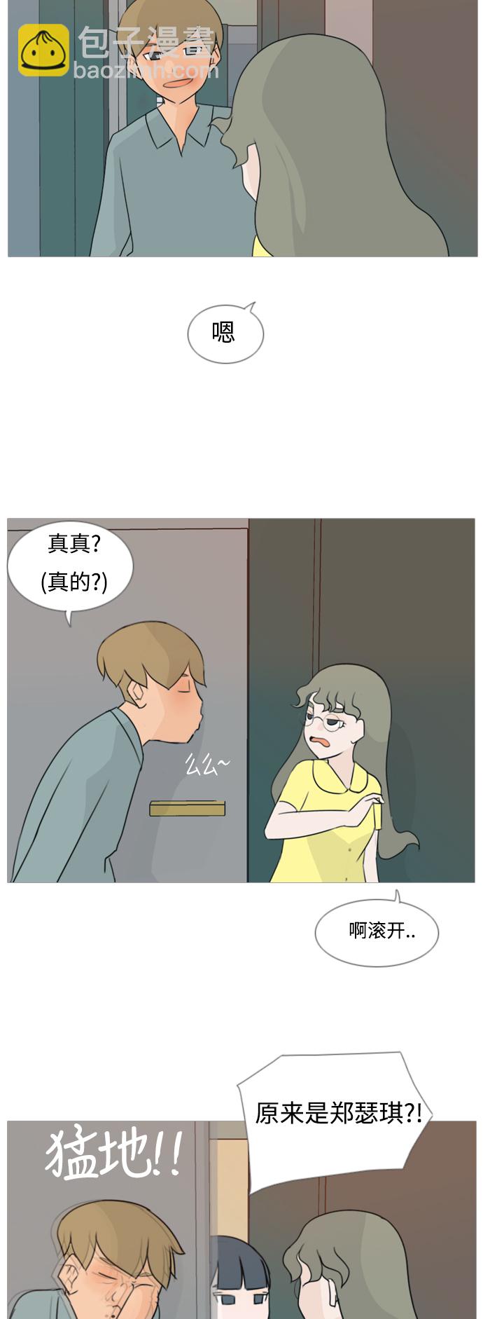 🍗嫩男嫩女 [第84话] 读懂我的心（你我之间） 第24页