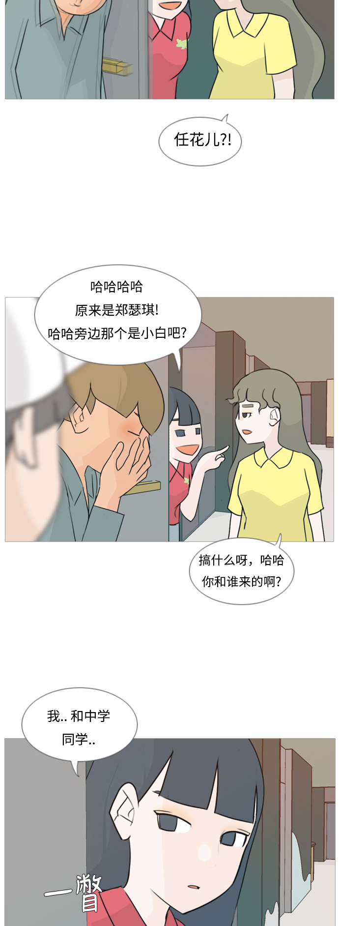 🍗嫩男嫩女 [第84话] 读懂我的心（你我之间） 第25页