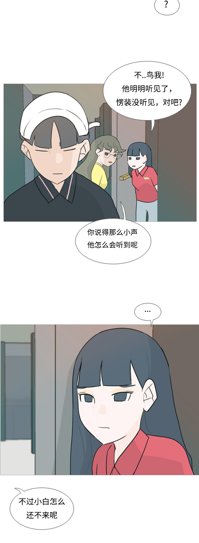 🍗嫩男嫩女 [第84话] 读懂我的心（你我之间） 第27页